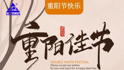 廣東雄進(jìn)｜時(shí)光不老，久久念孝。祝福所有老人，年年逢重陽(yáng)，歲歲皆平安。